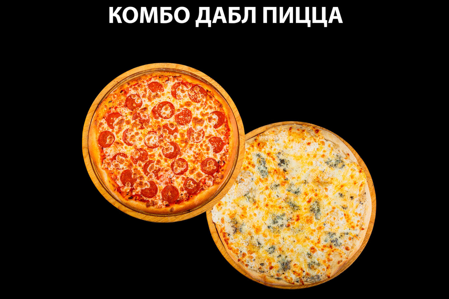 миниатюра три пиццы четыре сыра фото 119